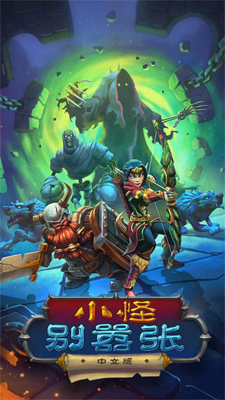 小怪别嚣张最新版