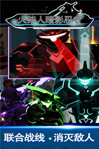 火柴人暗影忍者中文版