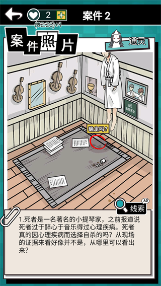 通灵侦探官方正版