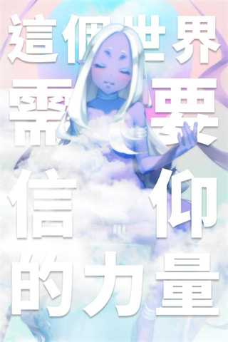 我满怀希望的有病信仰中文最新版