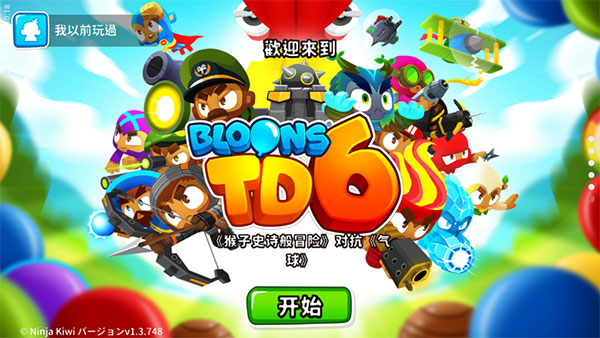 气球塔防6官方正版(Bloons TD 6)