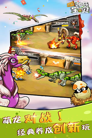恐龙神奇宝贝2024最新版