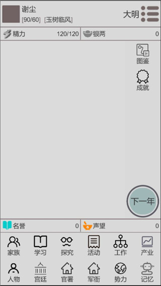 穿越人生游戏官方版