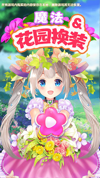 魔法花园换装最新版(GardenDressup)
