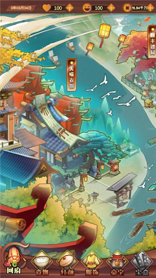 我在古代有条街游戏