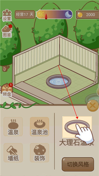 温泉度假村官方版