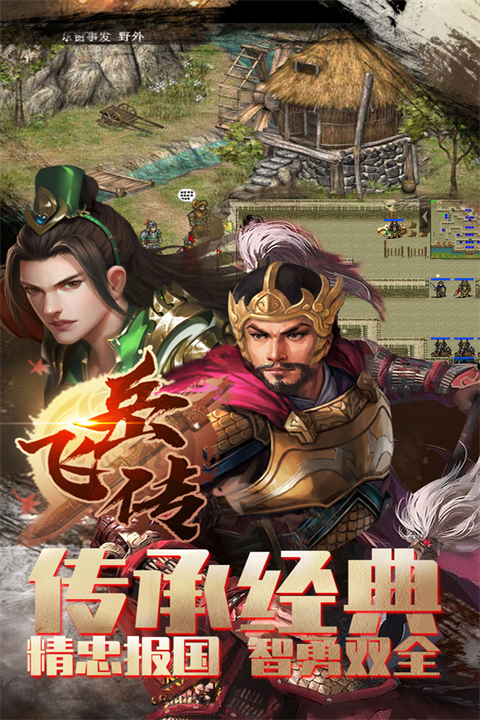 同人精忠报国岳飞传九游版