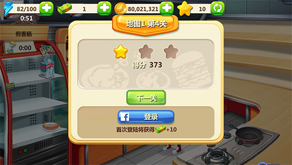 明星大厨2最新版