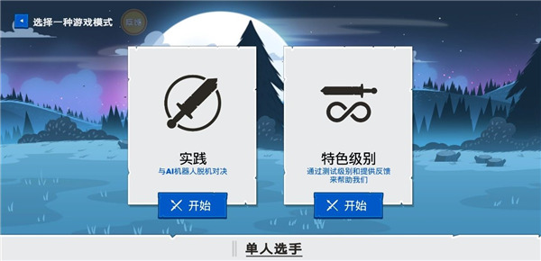 火柴人战争遗产4官方正版