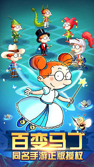 百变马丁之我是英雄最新版