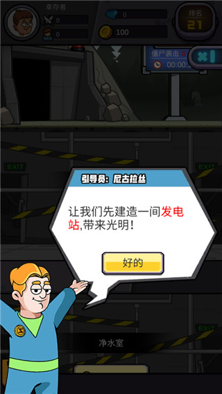 建造避难所官方版