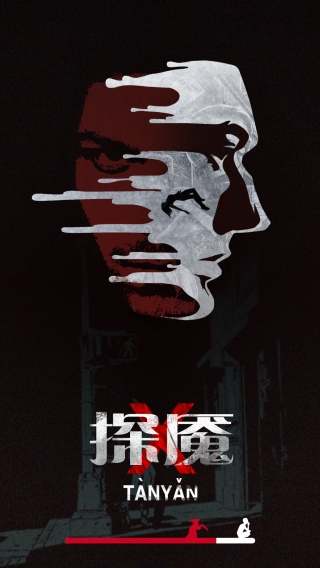 探魇手游官方版