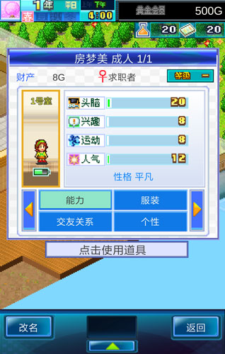 住宅梦物语官方正版