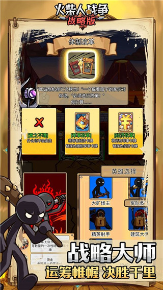 火柴人战争战略版破解版