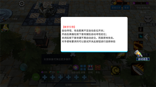 守住高地最新版