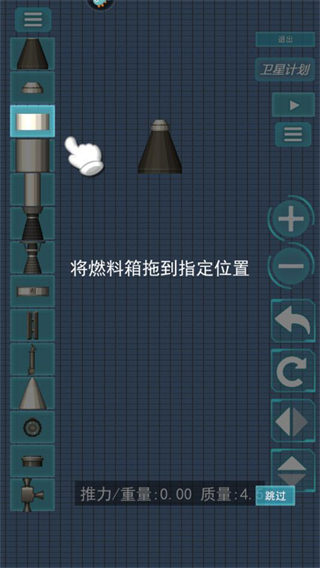 航天器模拟手游官方版