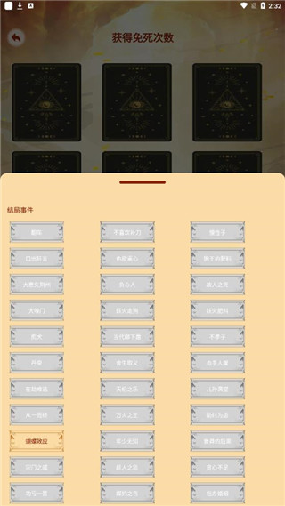 主角重生模拟器最新版本