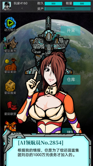 我去太空挖矿还债游戏