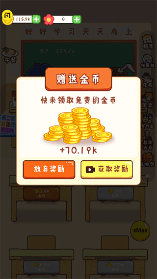 最强班级金币不减反增版