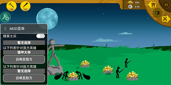 火柴人战争遗产银甲大帝版