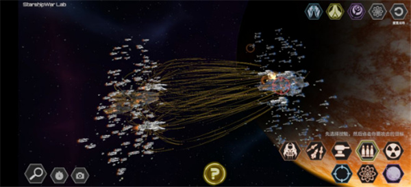 星舰实验室官方版