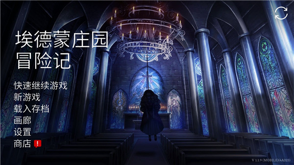 埃德蒙庄园冒险记汉化版