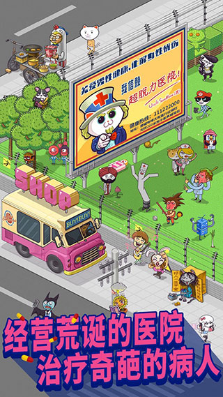超脱力医院最新版本