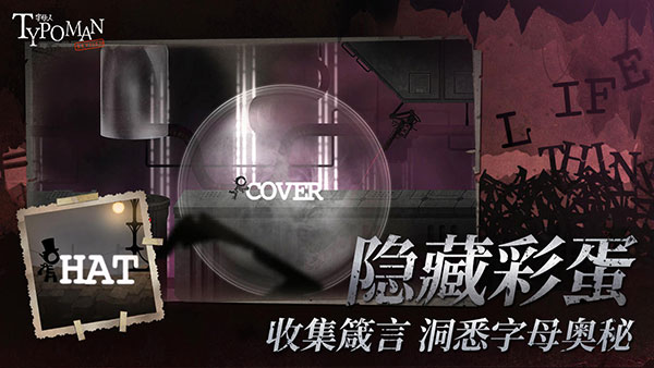 字母人Typoman手机版