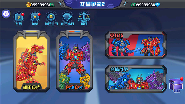 龙兽争霸2合体战争官方正版