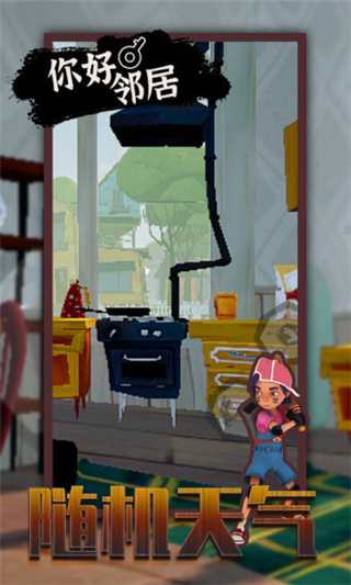 你好邻居联机版中文版