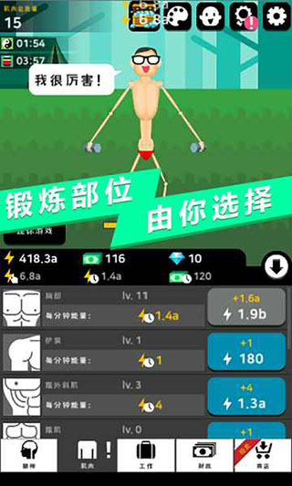 肌肉王养成记中文版