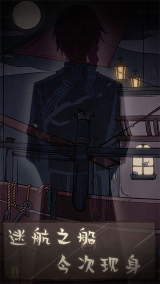 失落迷船最新版