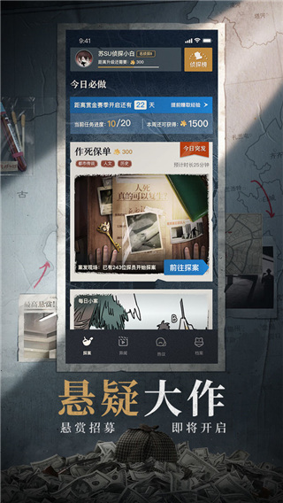 赏金侦探手游最新版