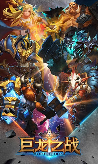 巨龙之战官方正版