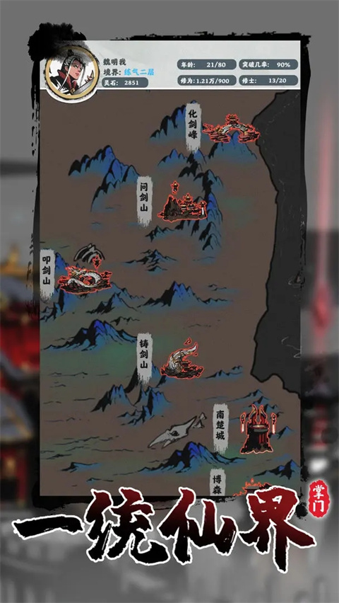 修仙掌门模拟器内测版