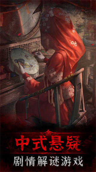 纸嫁衣3鸳鸯债测试版最新版