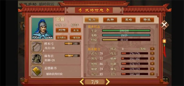 蜀汉传卧龙篇手游官方版