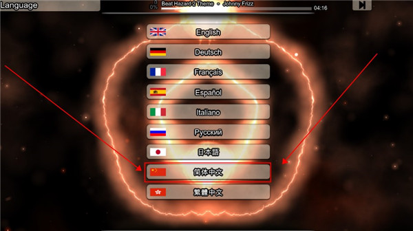 危险节奏2安卓汉化版(Beat Hazard 2)