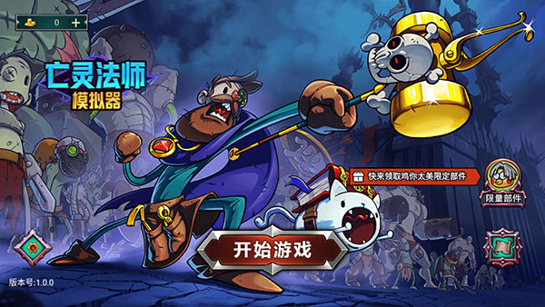 亡灵法师模拟器手机版中文版
