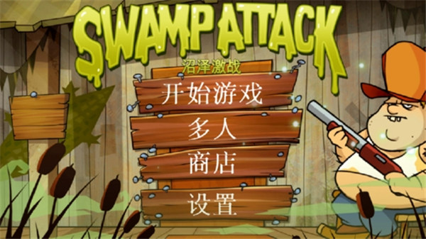 沼泽激战最新中文版