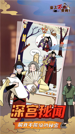 微臣办不到官方版手游