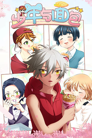 少年与面包手游中文版