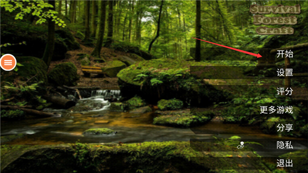 生存森林中文版