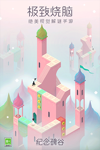 纪念碑谷官方正版