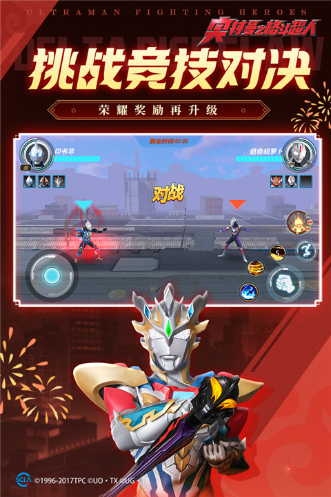 奥特曼之格斗超人正版