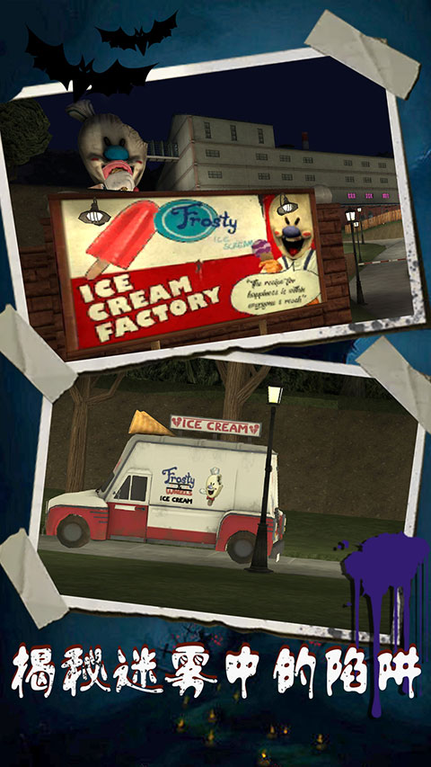 恐怖冰淇淋9中文正式版
