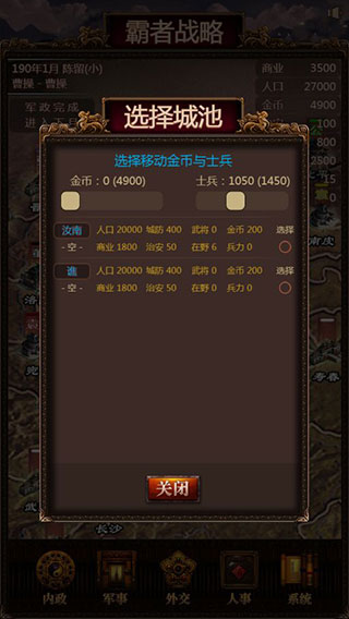 三国记霸者手游官方版