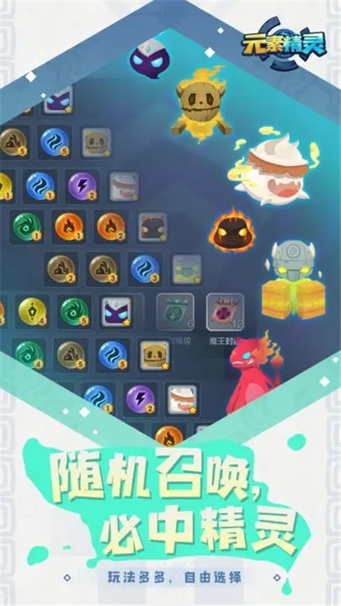 元素精灵最新版