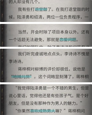 流言侦探九游版