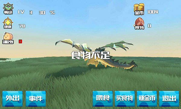 巨龙养成计划手机版